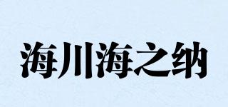海川海之納品牌logo