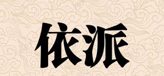 IEPAI/依派品牌logo