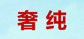 SEORCHLUN/奢純品牌logo