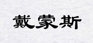 戴蒙斯品牌logo