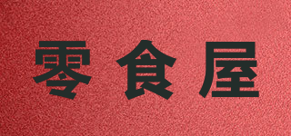 Snack House/零食屋品牌logo