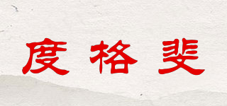 度格斐品牌logo