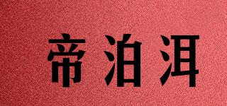 Deepure/帝泊洱品牌logo