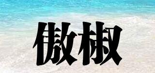 傲椒品牌logo