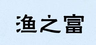 漁之富品牌logo