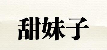 甜妹子品牌logo