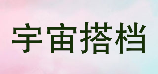 宇宙搭檔品牌logo