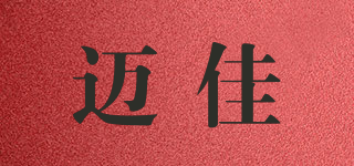 邁佳品牌logo