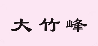 大竹峰品牌logo