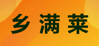 鄉(xiāng)滿(mǎn)萊品牌logo