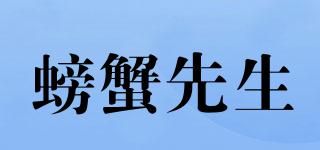螃蟹先生品牌logo