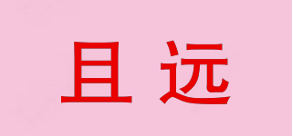 CHWVN/且遠品牌logo
