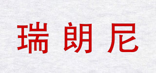RLNI/瑞朗尼品牌logo