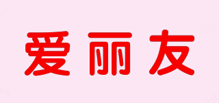ALY/愛(ài)麗友品牌logo
