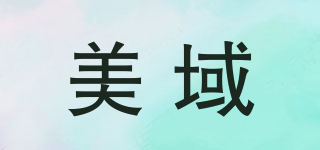 美域品牌logo