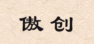 傲創(chuàng)品牌logo