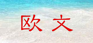 IRVIN/歐文品牌logo