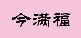 今滿福品牌logo