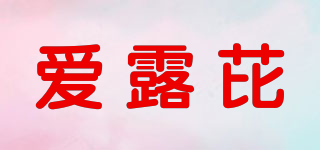 愛露芘品牌logo