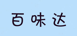 百味達(dá)品牌logo