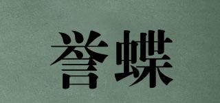 譽蝶品牌logo