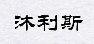 沐利斯品牌logo