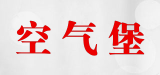 AIRBURG/空氣堡品牌logo