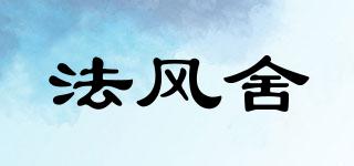 FWINDHOUSE/法風(fēng)舍品牌logo