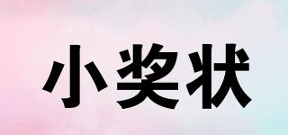 小獎狀品牌logo