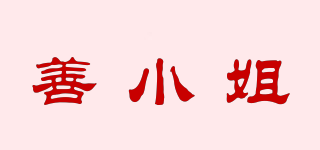 善小姐品牌logo