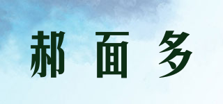 郝面多品牌logo