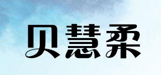 貝慧柔品牌logo