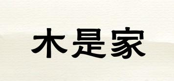 木是家品牌logo