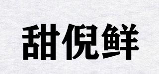 甜倪鮮品牌logo