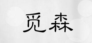 覓森品牌logo