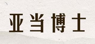 亞當(dāng)博士品牌logo