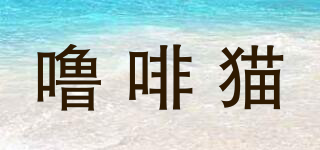 嚕啡貓品牌logo