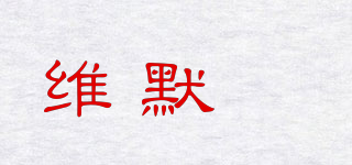 維默昇品牌logo