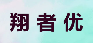 翔者優(yōu)品牌logo