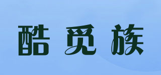 酷覓族品牌logo