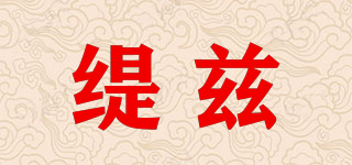 緹茲品牌logo