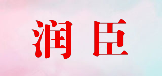 now-ing/潤臣品牌logo