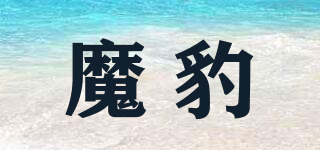 魔豹品牌logo