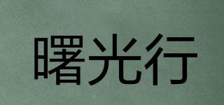 曙光行品牌logo