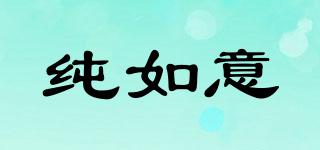 純?nèi)缫馄放苐ogo