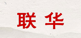 LEnWA/聯(lián)華品牌logo