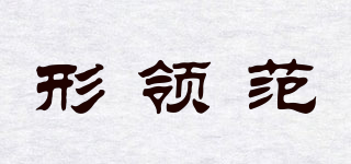 形領(lǐng)范品牌logo