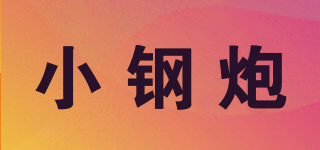 TOPGUN/小鋼炮品牌logo