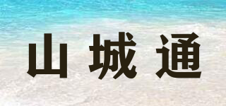 山城通品牌logo