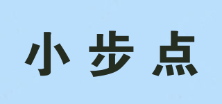 小步點(diǎn)品牌logo